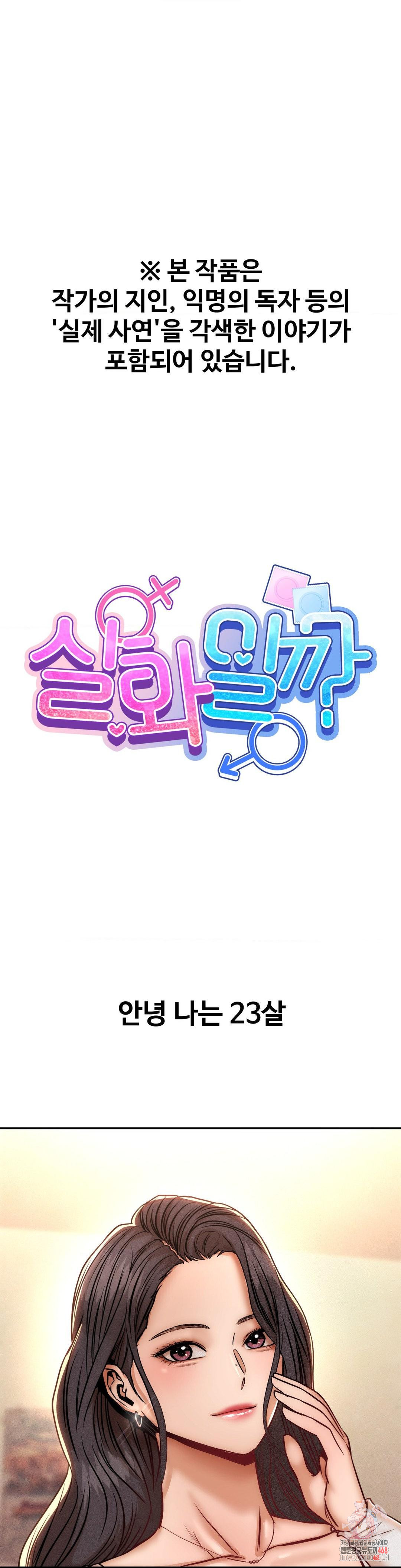 Could it Be True? Raw - Chapter 147 [photo 1] - MangaPorn