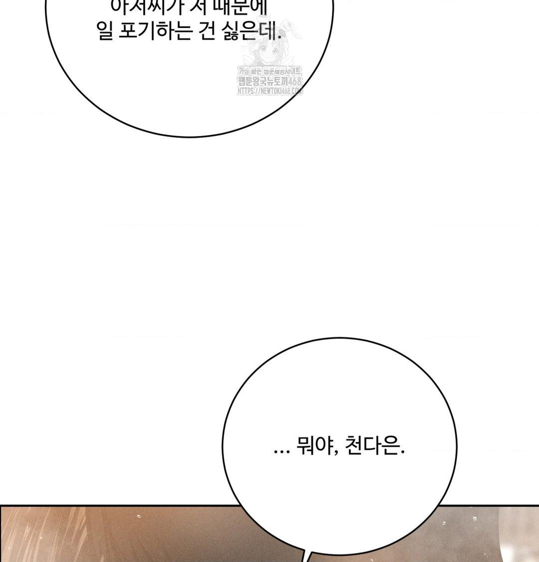 Payment for the Ride Raw - Chapter 39 [photo 11] - MangaPorn