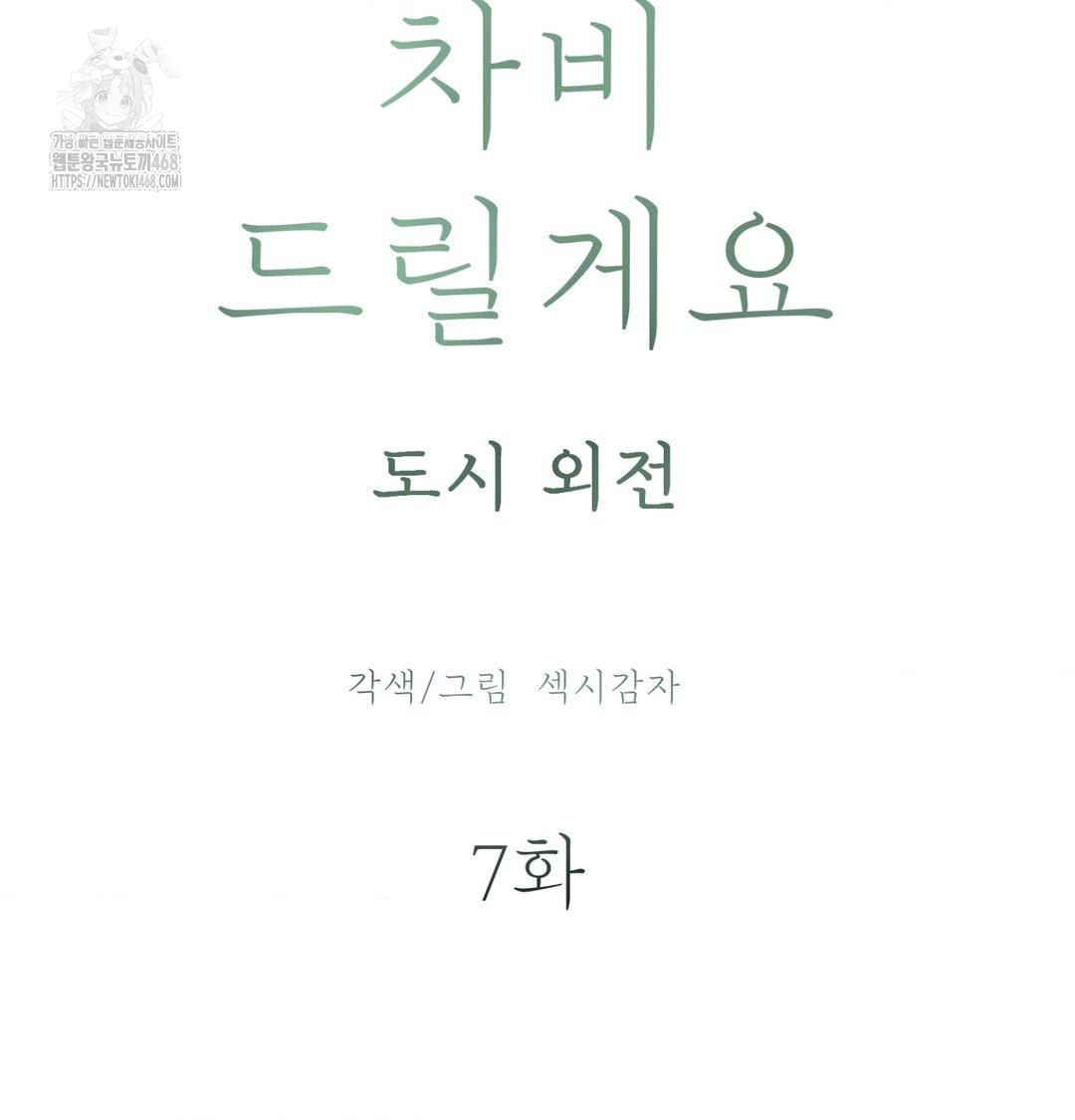 Payment for the Ride Raw - Chapter 39 [photo 25] - MangaPorn