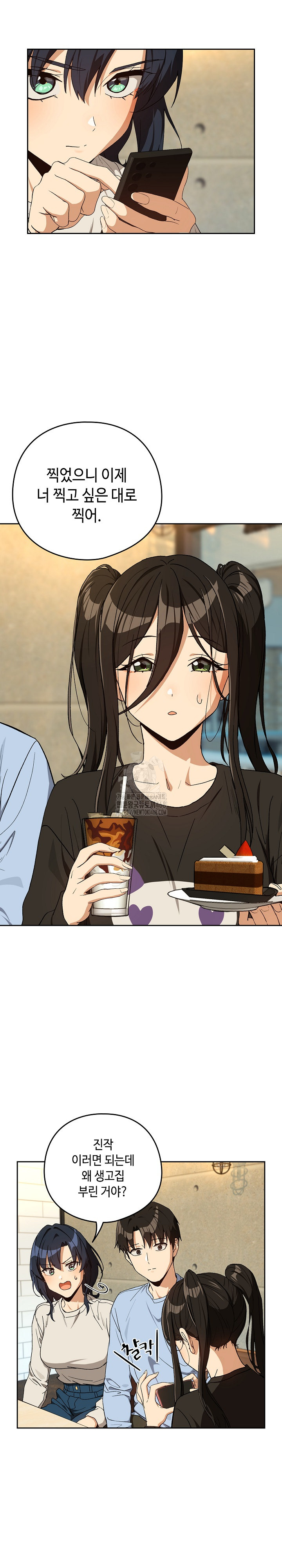 After Work Love Affairs Raw - Chapter 95 [photo 12] - MangaPorn