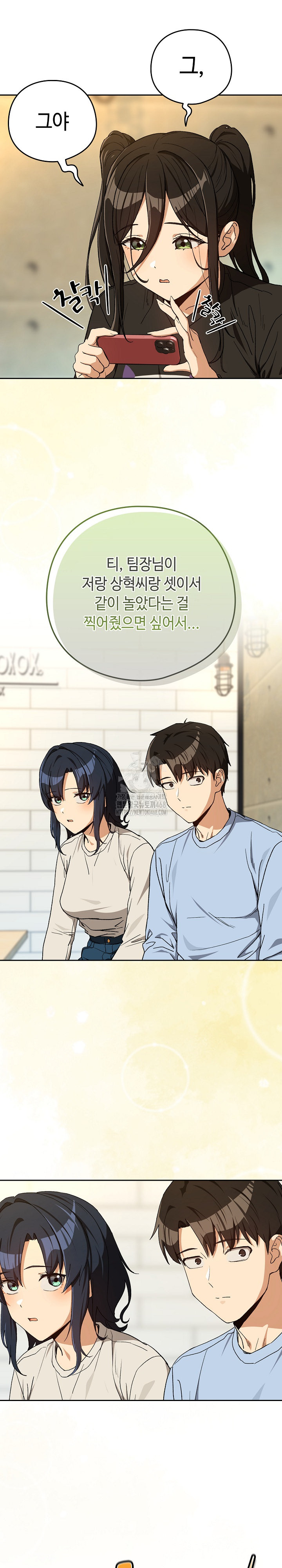 After Work Love Affairs Raw - Chapter 95 [photo 13] - MangaPorn