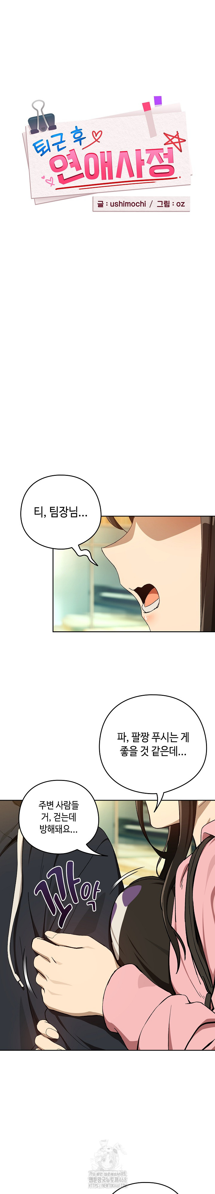 After Work Love Affairs Raw - Chapter 95 [photo 5] - MangaPorn