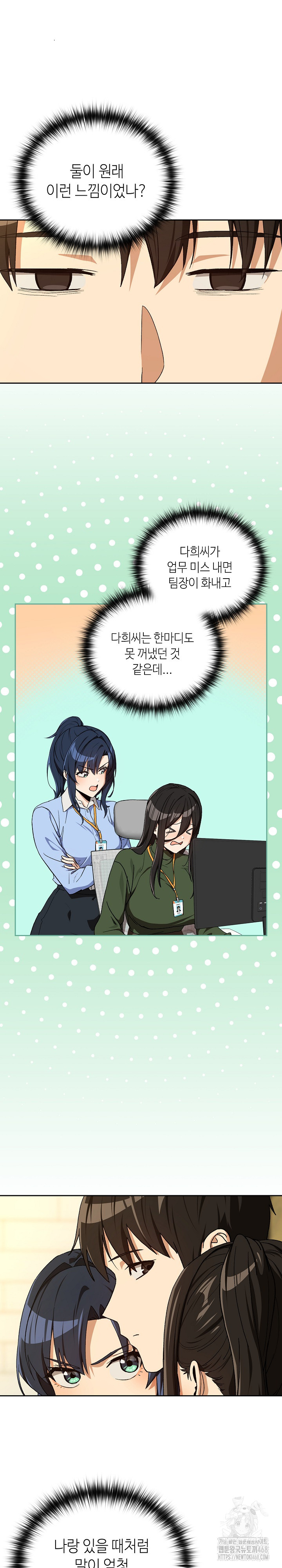 After Work Love Affairs Raw - Chapter 95 [photo 9] - MangaPorn