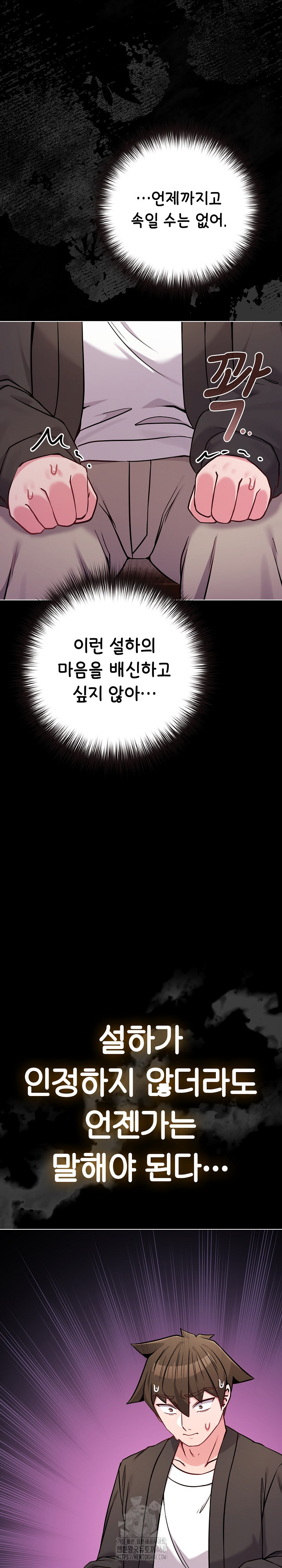 But You’re the Same Age as My Daughter?! Raw - Chapter 44 [photo 18] - MangaPorn