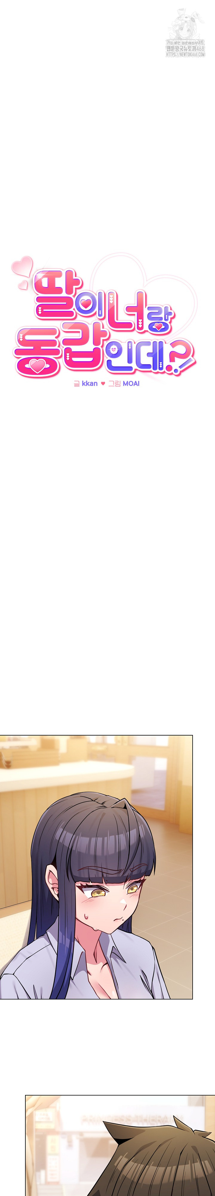 But You’re the Same Age as My Daughter?! Raw - Chapter 44 [photo 2] - MangaPorn