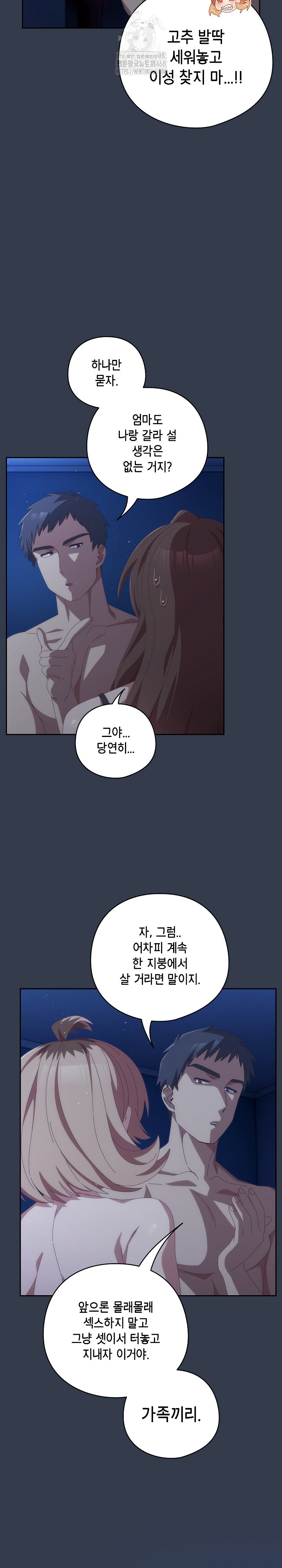 Like No Other Raw - Chapter 60 [photo 4] - MangaPorn