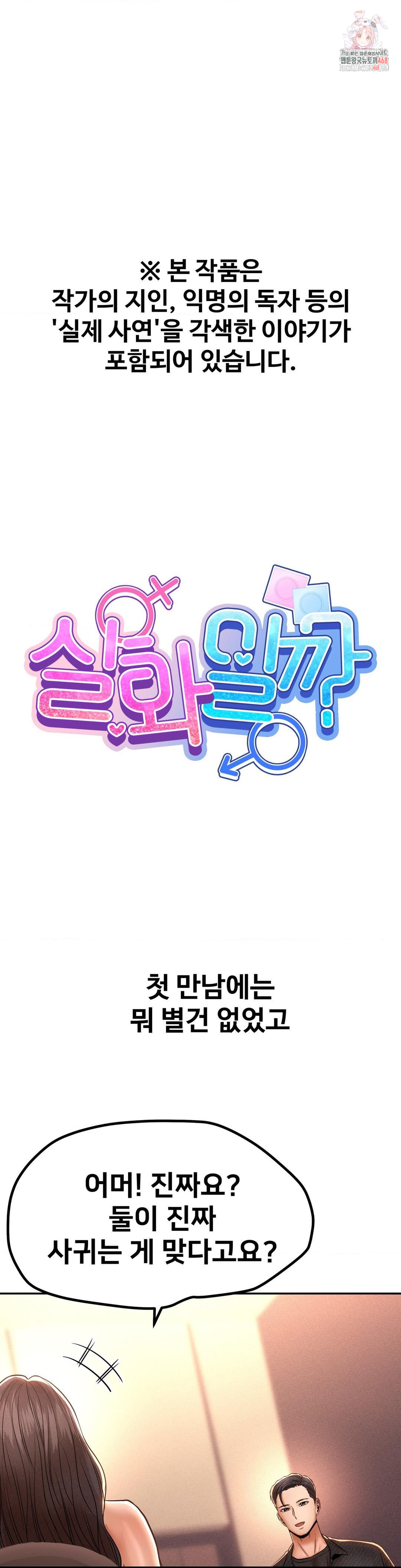 Could it Be True? Raw - Chapter 148 [photo 1] - MangaPorn