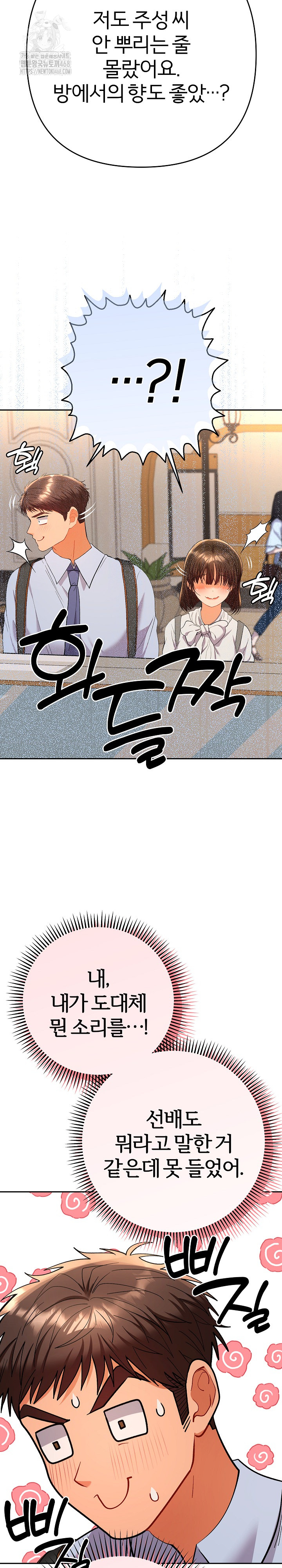 Everyone’s Man Raw - Chapter 17 [photo 15] - MangaPorn