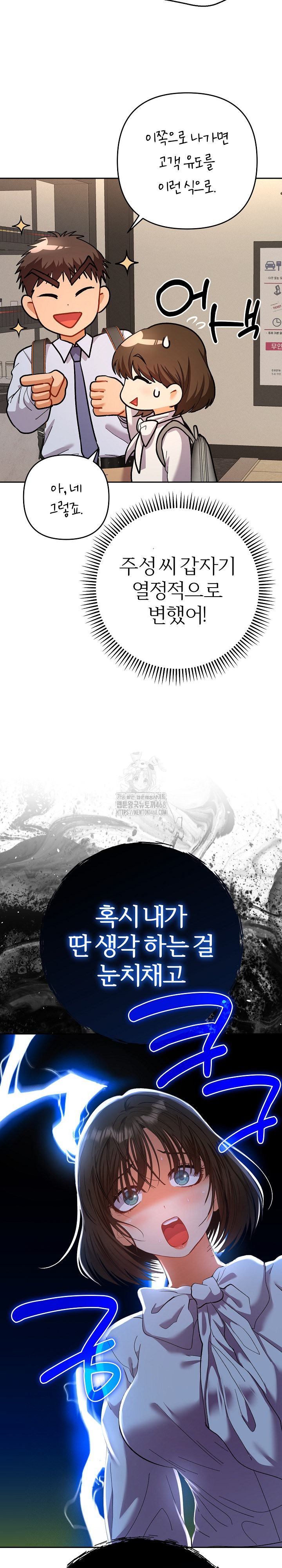 Everyone’s Man Raw - Chapter 17 [photo 23] - MangaPorn