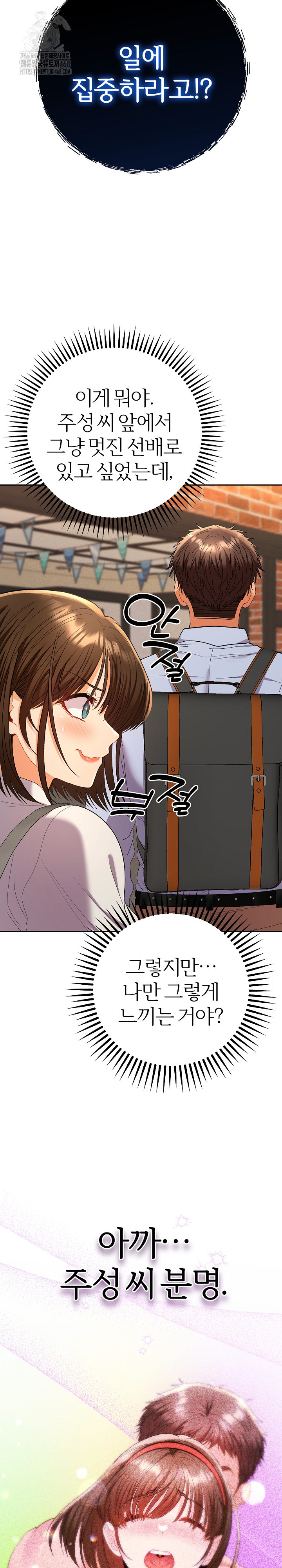 Everyone’s Man Raw - Chapter 17 [photo 24] - MangaPorn