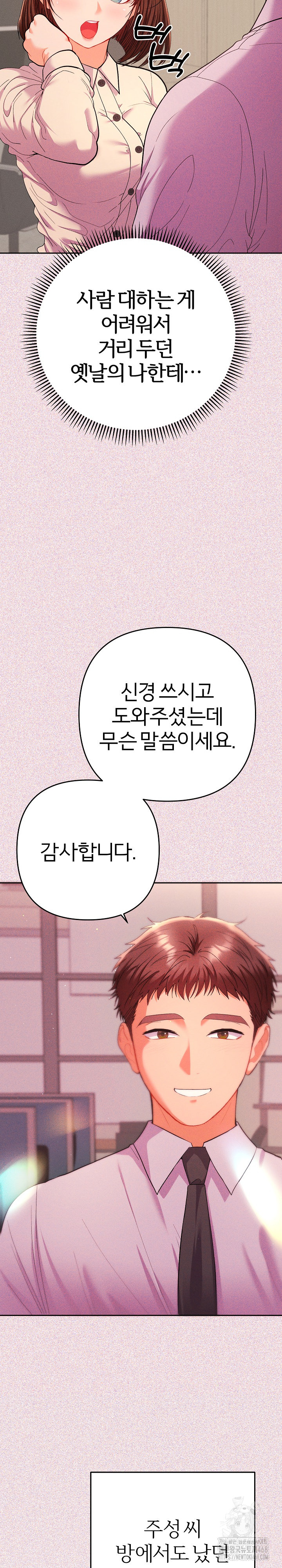 Everyone’s Man Raw - Chapter 17 [photo 32] - MangaPorn