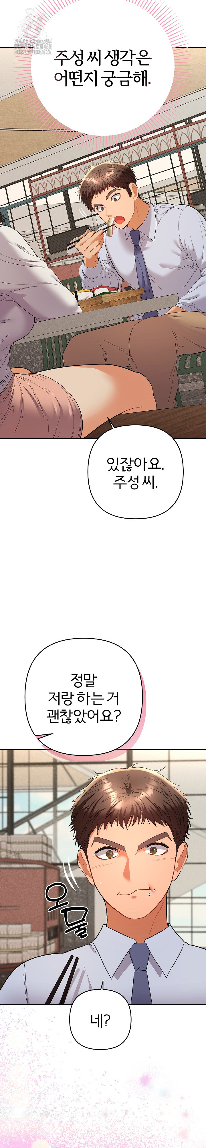 Everyone’s Man Raw - Chapter 17 [photo 34] - MangaPorn