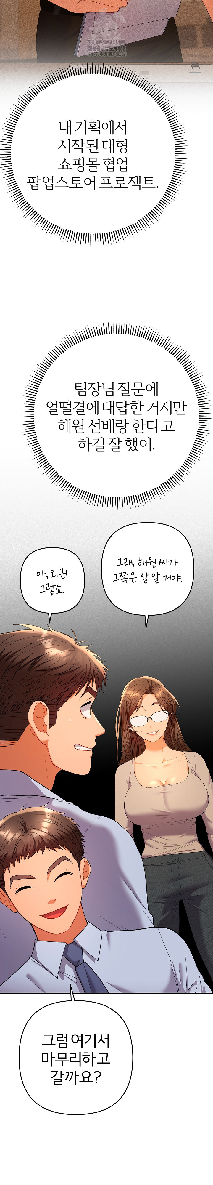 Everyone’s Man Raw - Chapter 17 [photo 5] - MangaPorn