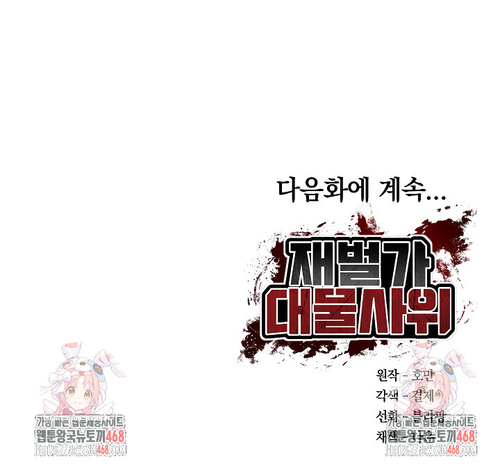 The Billionaire’s Monster Cock Son-In-Law Raw - Chapter 62 [photo 29] - MangaPorn