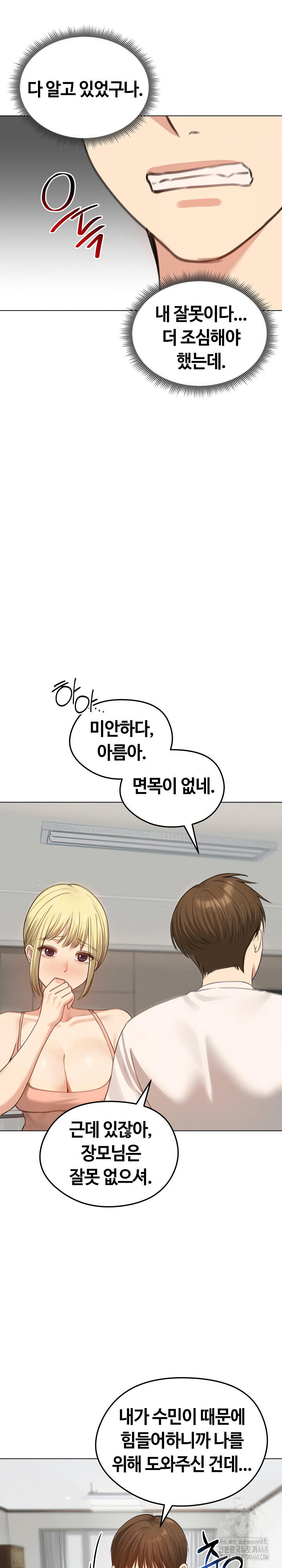 Runaway Wife Raw - Chapter 45 [photo 11] - MangaPorn