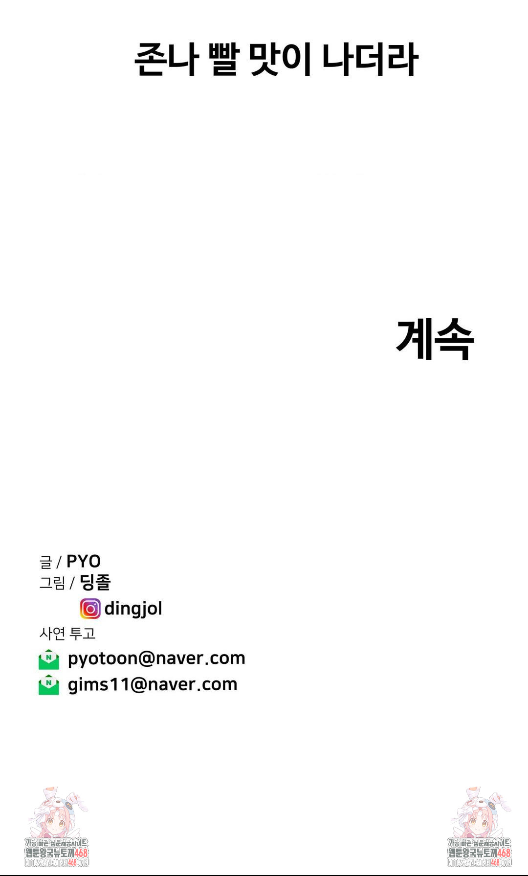 Could it Be True? Raw - Chapter 149 [photo 13] - MangaPorn