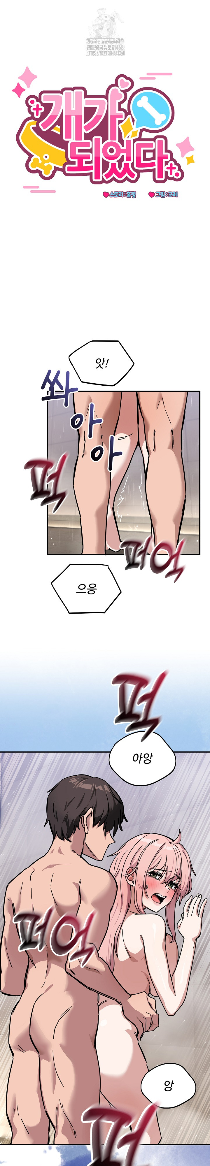 Became a Dog Raw - Chapter 27 [photo 2] - MangaPorn