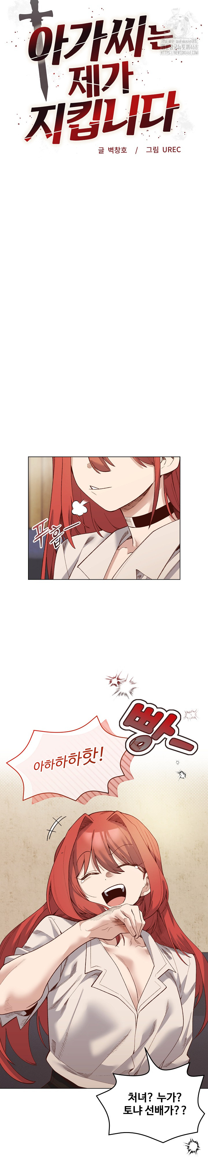 I Will Protect the Lady Raw - Chapter 23 [photo 3] - MangaPorn