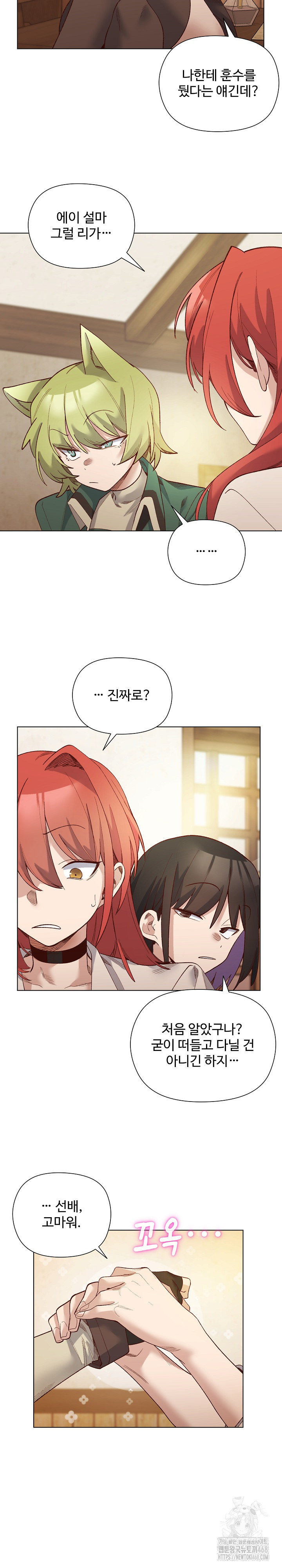 I Will Protect the Lady Raw - Chapter 23 [photo 5] - MangaPorn