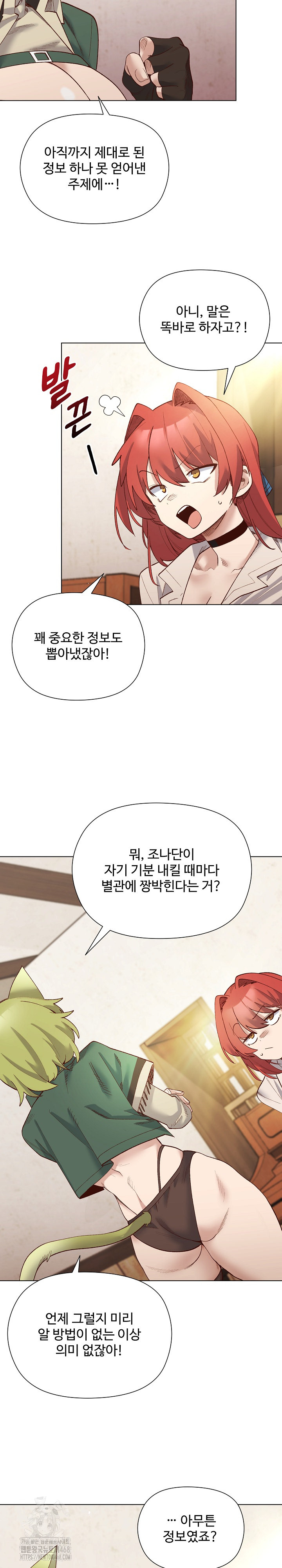 I Will Protect the Lady Raw - Chapter 23 [photo 7] - MangaPorn