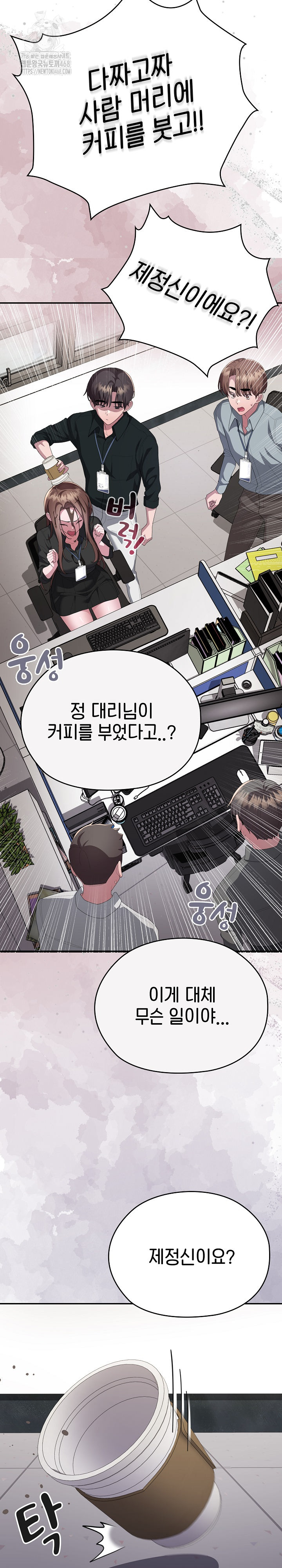 Office Shitbag Alert Raw - Chapter 74 [photo 17] - MangaPorn