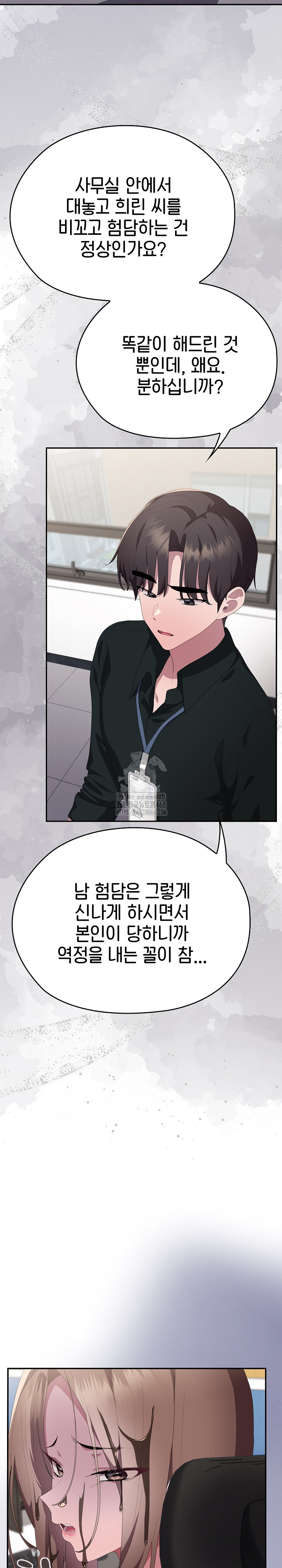 Office Shitbag Alert Raw - Chapter 74 [photo 18] - MangaPorn