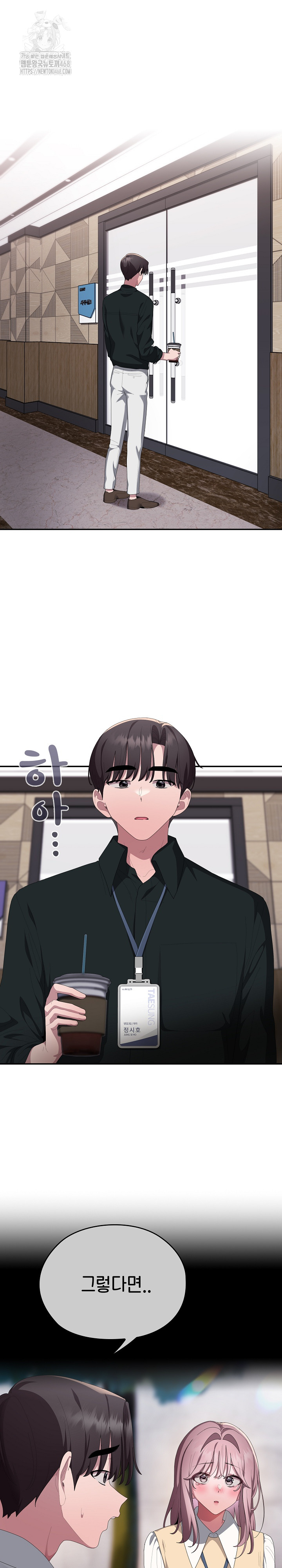 Office Shitbag Alert Raw - Chapter 74 [photo 2] - MangaPorn