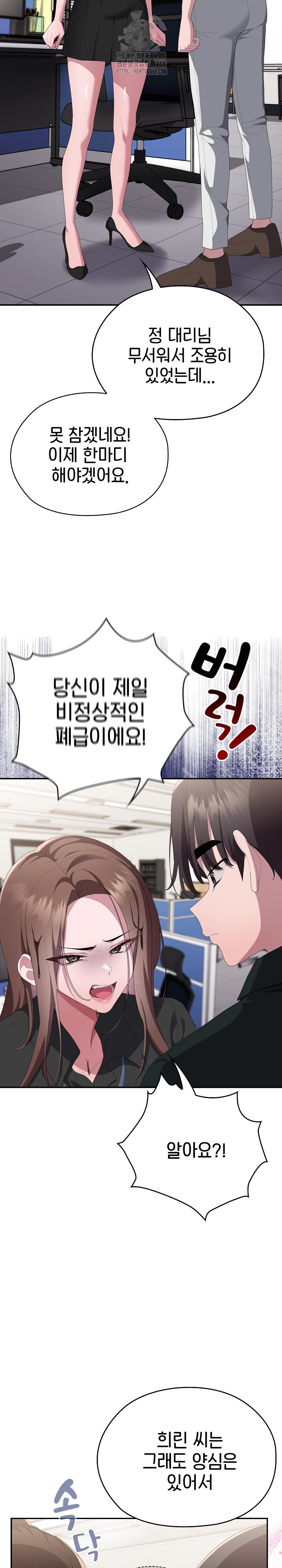 Office Shitbag Alert Raw - Chapter 74 [photo 21] - MangaPorn