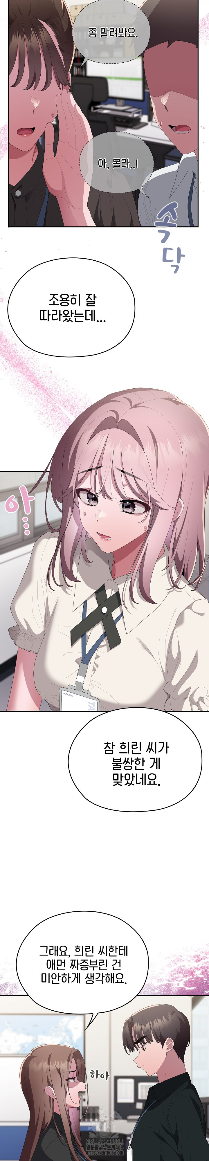 Office Shitbag Alert Raw - Chapter 74 [photo 22] - MangaPorn