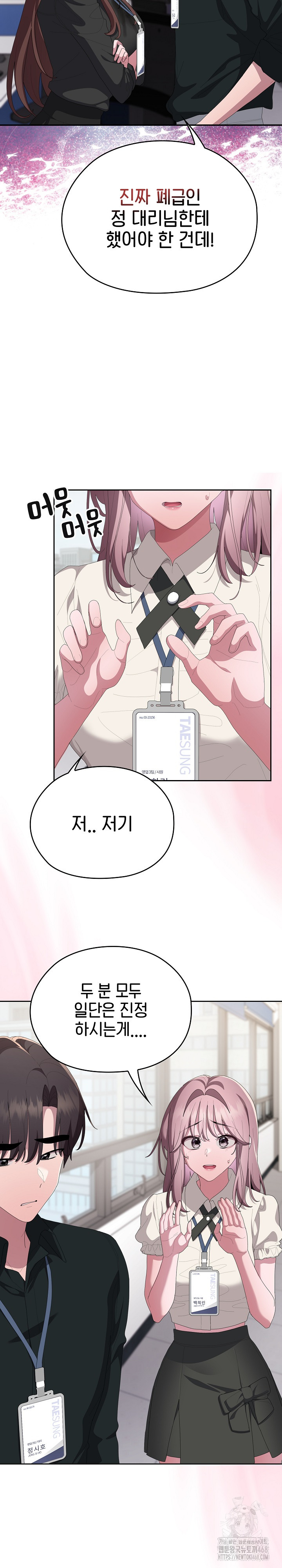 Office Shitbag Alert Raw - Chapter 74 [photo 23] - MangaPorn