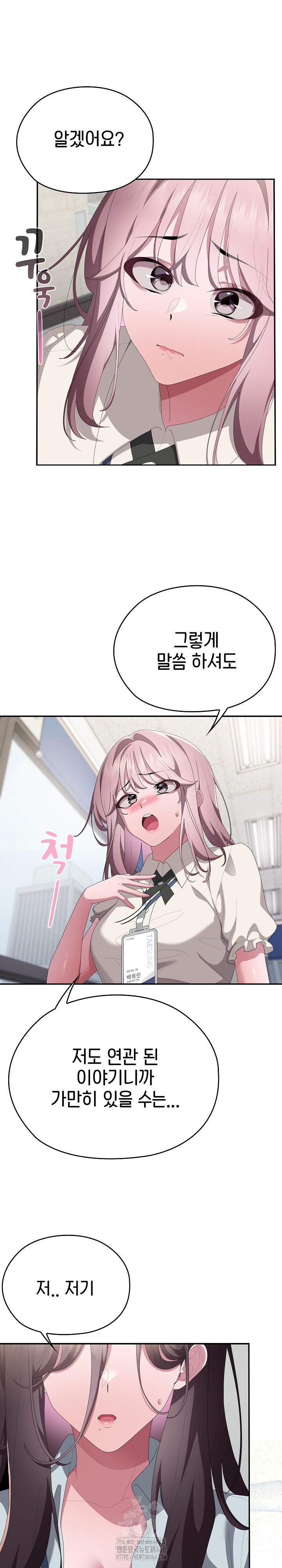 Office Shitbag Alert Raw - Chapter 74 [photo 25] - MangaPorn