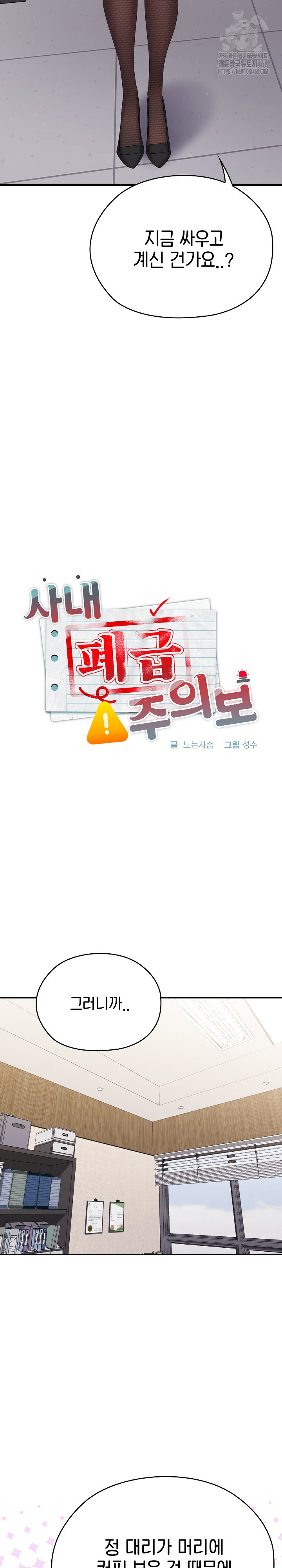 Office Shitbag Alert Raw - Chapter 74 [photo 27] - MangaPorn