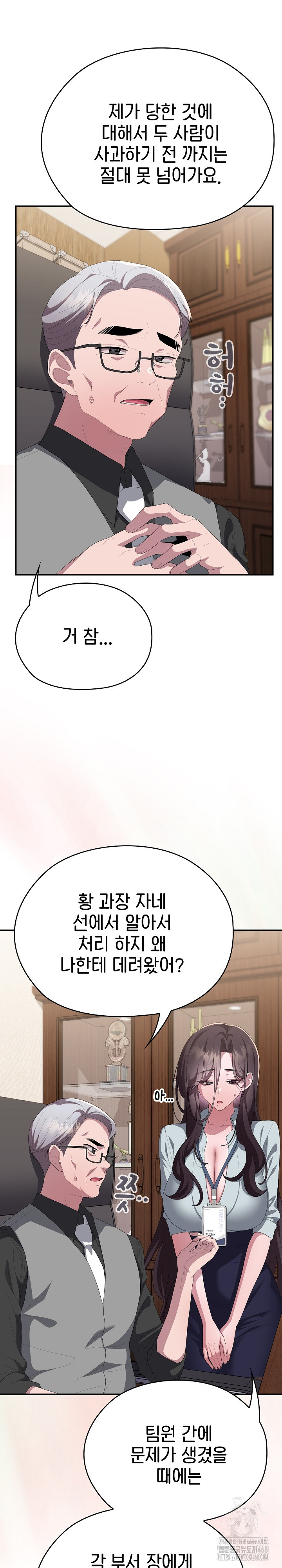 Office Shitbag Alert Raw - Chapter 74 [photo 29] - MangaPorn