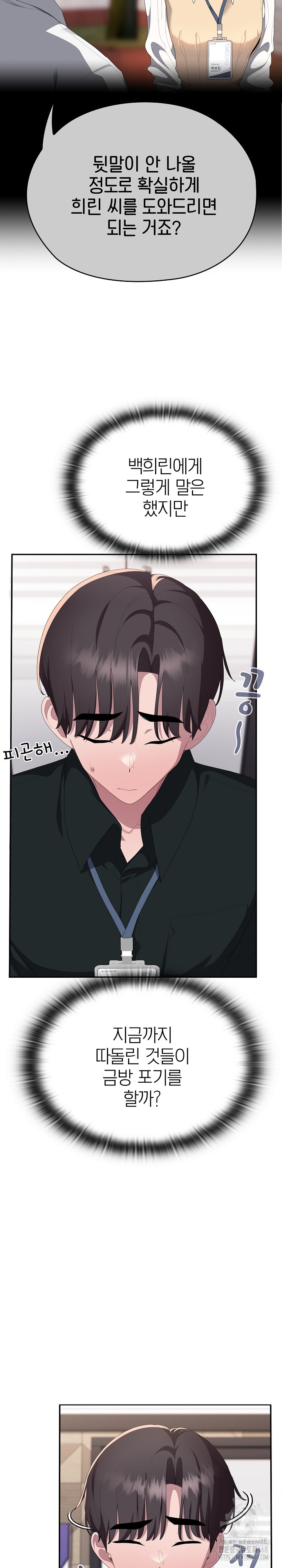 Office Shitbag Alert Raw - Chapter 74 [photo 3] - MangaPorn