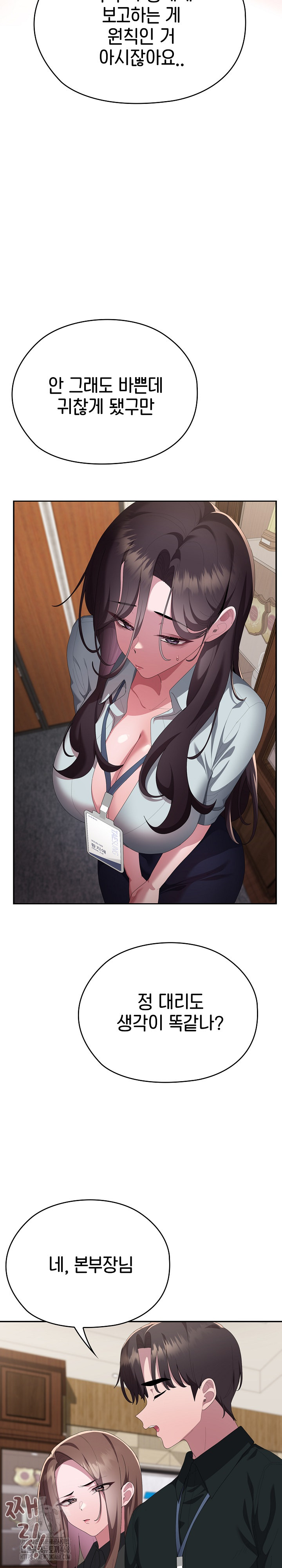 Office Shitbag Alert Raw - Chapter 74 [photo 30] - MangaPorn