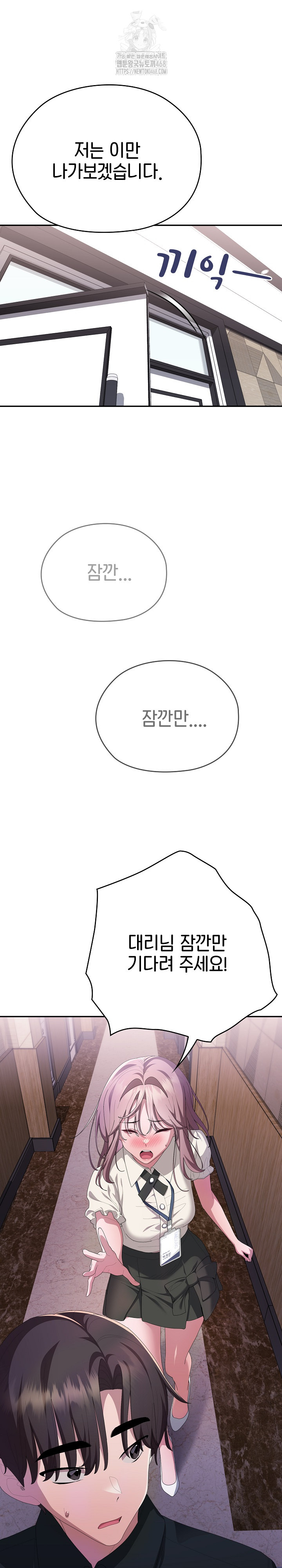 Office Shitbag Alert Raw - Chapter 74 [photo 33] - MangaPorn