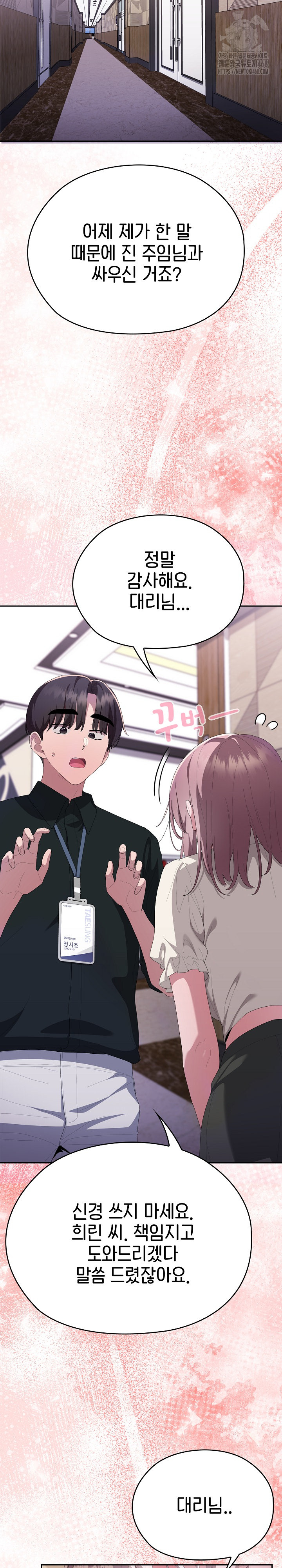 Office Shitbag Alert Raw - Chapter 74 [photo 35] - MangaPorn