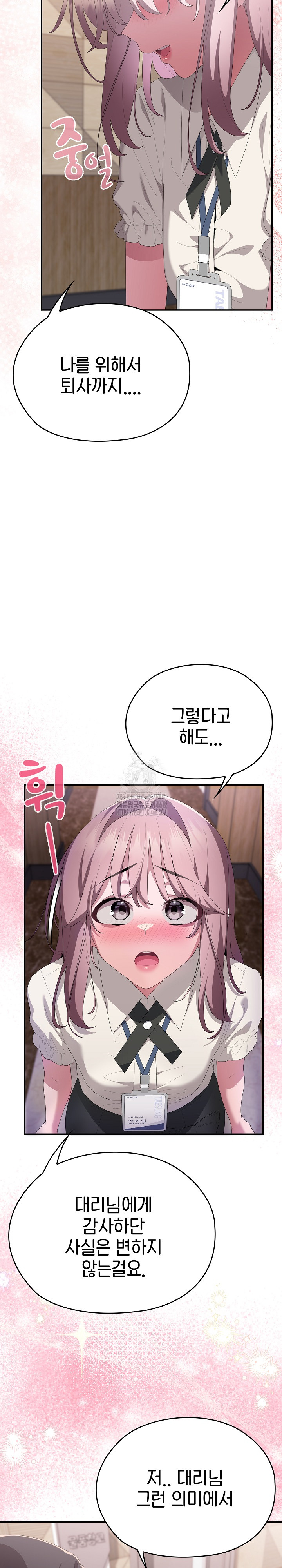 Office Shitbag Alert Raw - Chapter 74 [photo 36] - MangaPorn