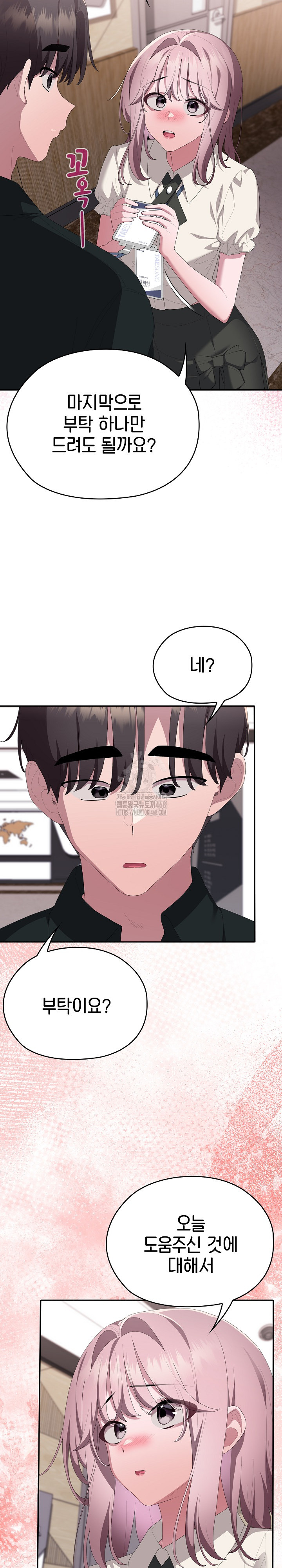 Office Shitbag Alert Raw - Chapter 74 [photo 37] - MangaPorn