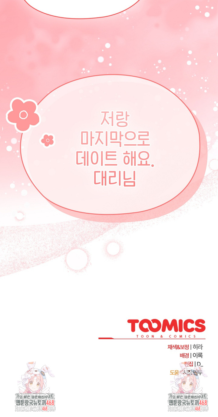 Office Shitbag Alert Raw - Chapter 74 [photo 39] - MangaPorn