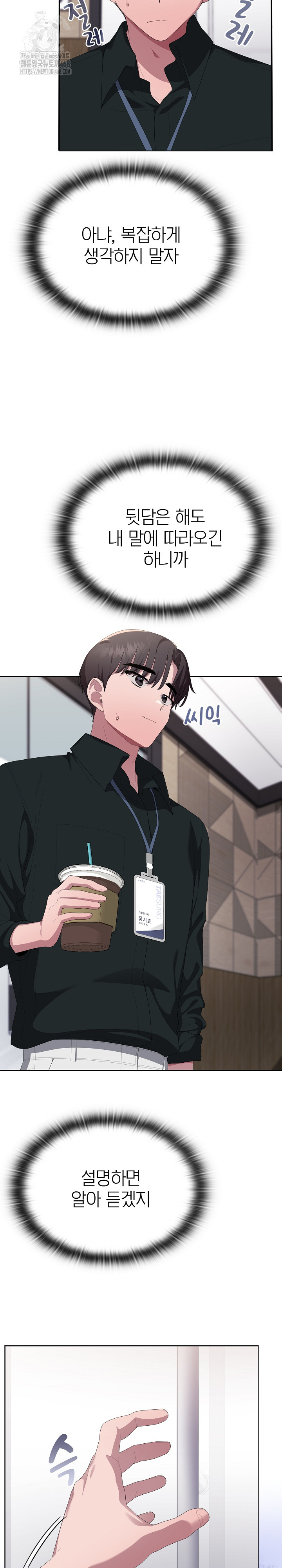 Office Shitbag Alert Raw - Chapter 74 [photo 4] - MangaPorn