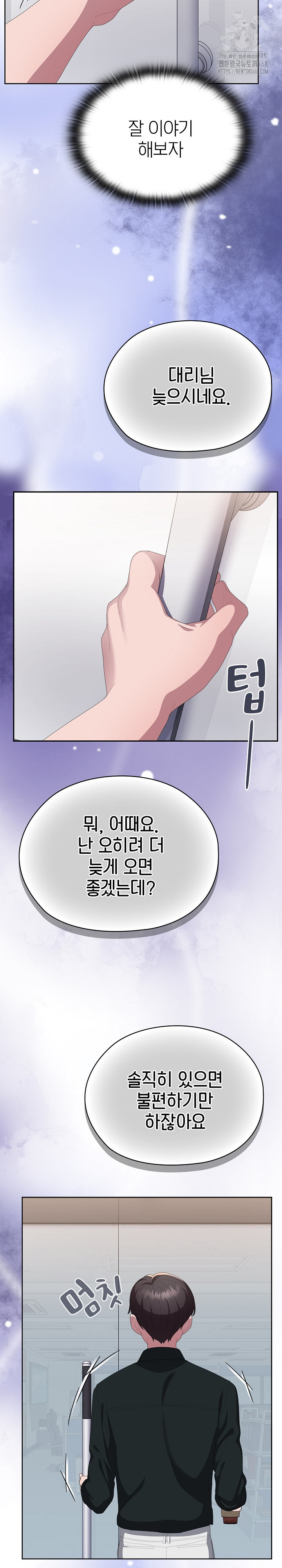 Office Shitbag Alert Raw - Chapter 74 [photo 5] - MangaPorn