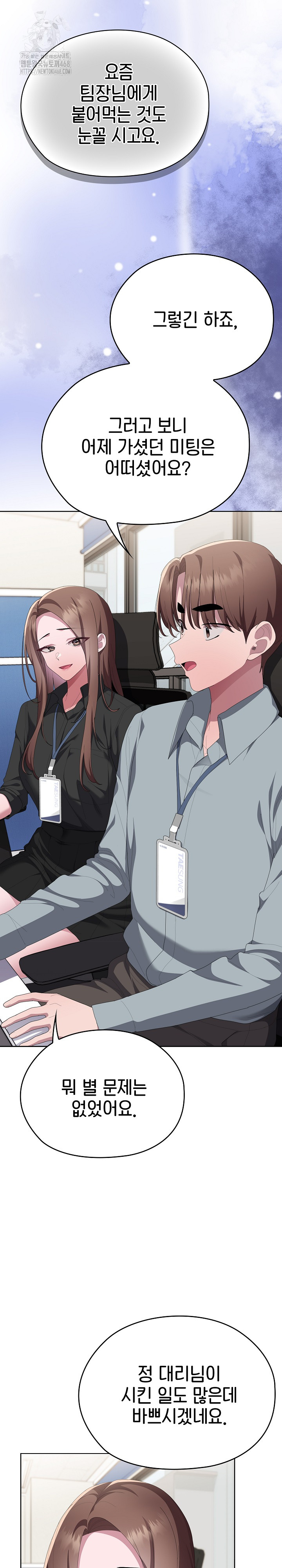 Office Shitbag Alert Raw - Chapter 74 [photo 6] - MangaPorn