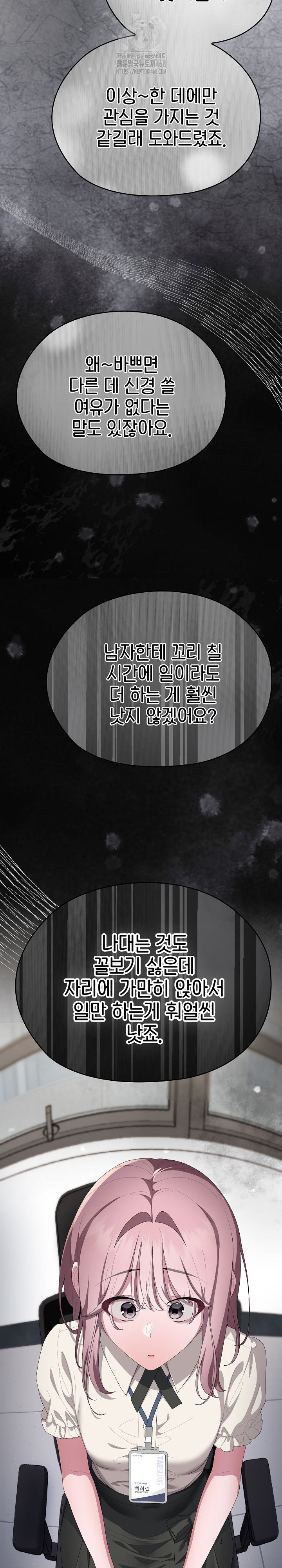 Office Shitbag Alert Raw - Chapter 74 [photo 8] - MangaPorn