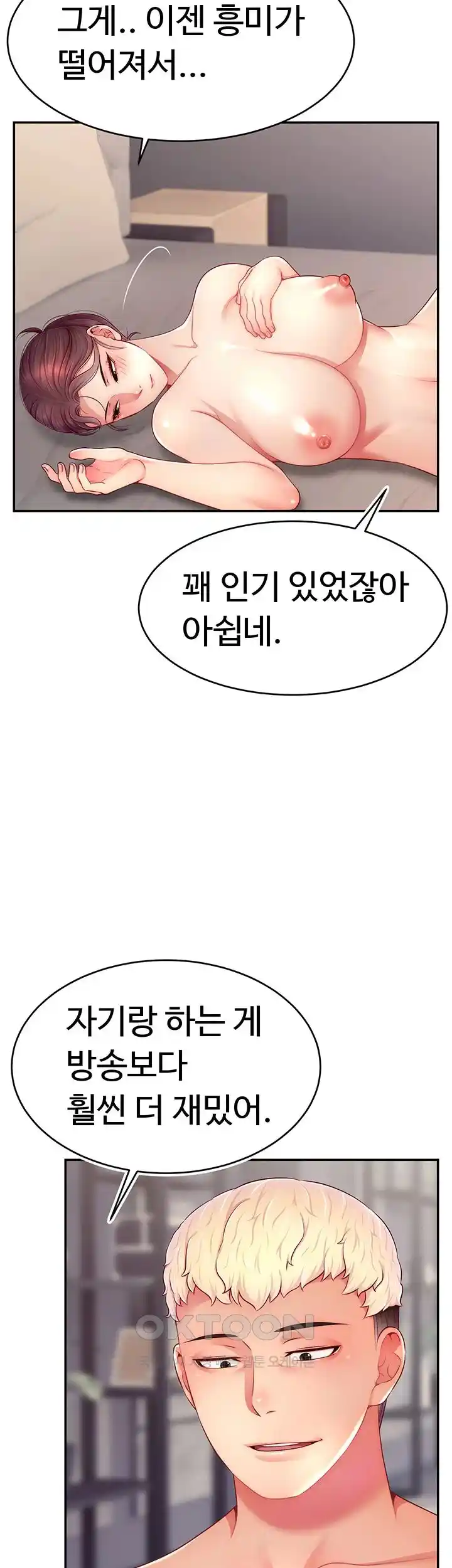 Making Friends With Streamers by Hacking! Raw - Chapter 23 [photo 32] - MangaPorn