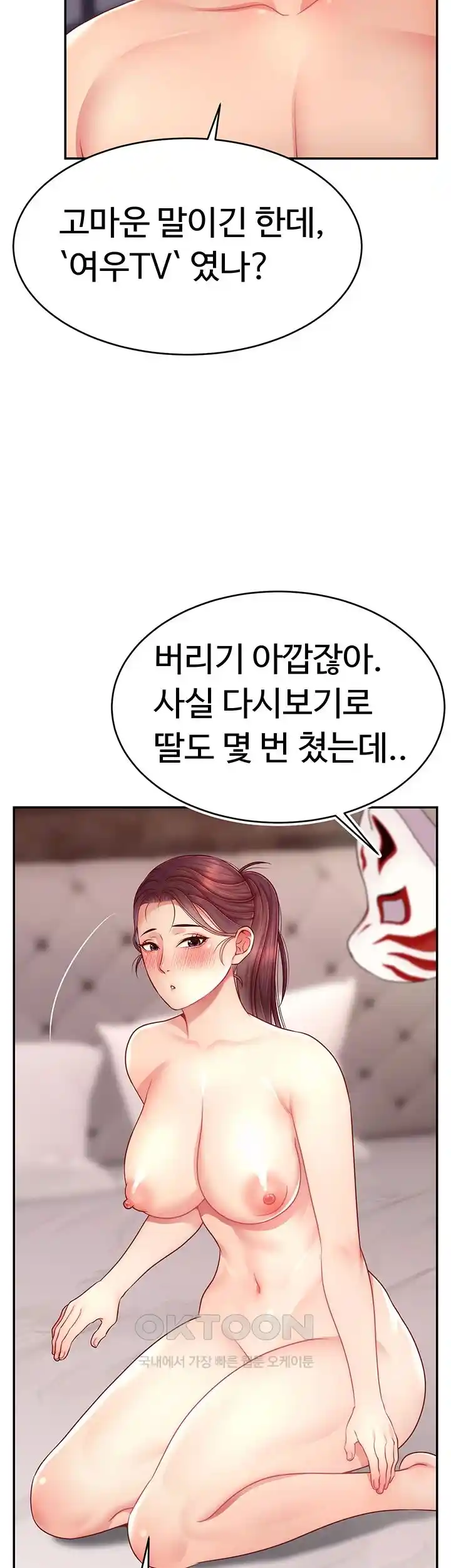 Making Friends With Streamers by Hacking! Raw - Chapter 23 [photo 33] - MangaPorn