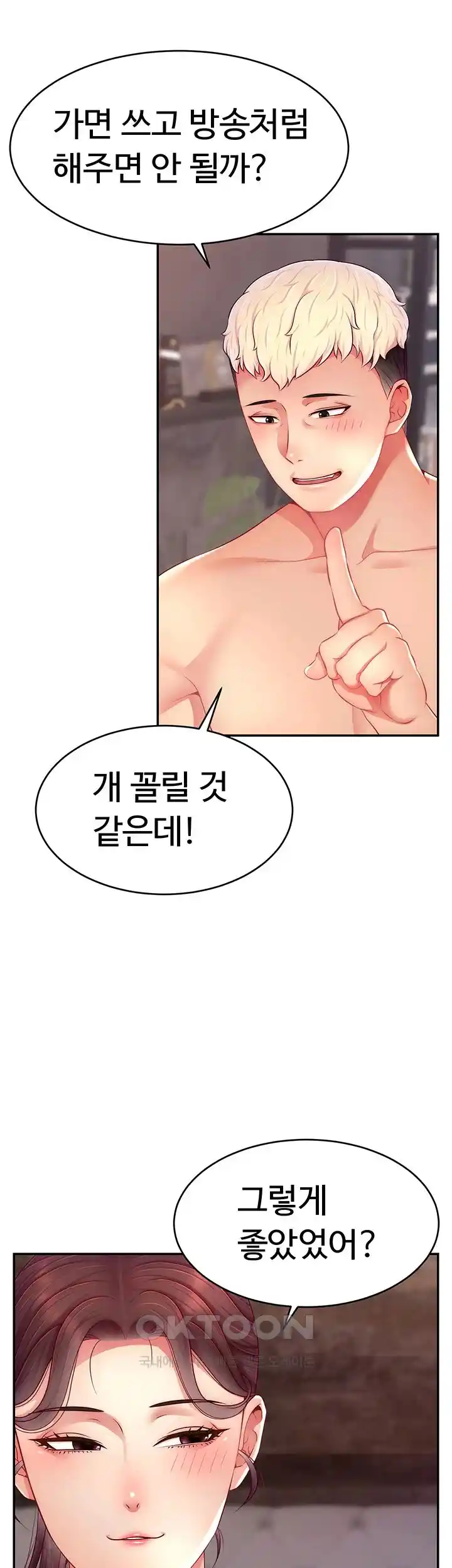 Making Friends With Streamers by Hacking! Raw - Chapter 23 [photo 35] - MangaPorn