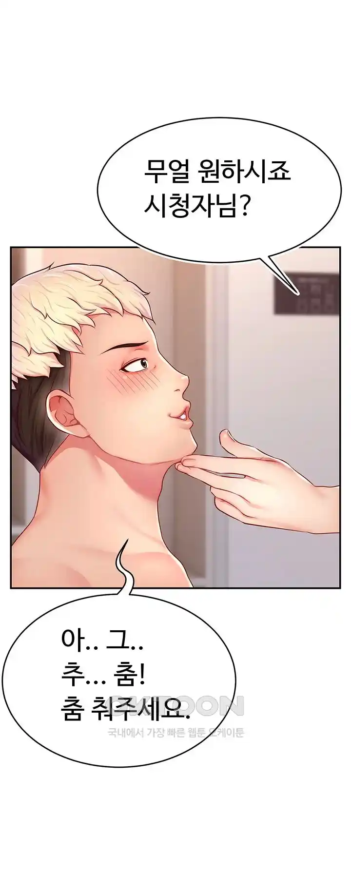 Making Friends With Streamers by Hacking! Raw - Chapter 23 [photo 38] - MangaPorn