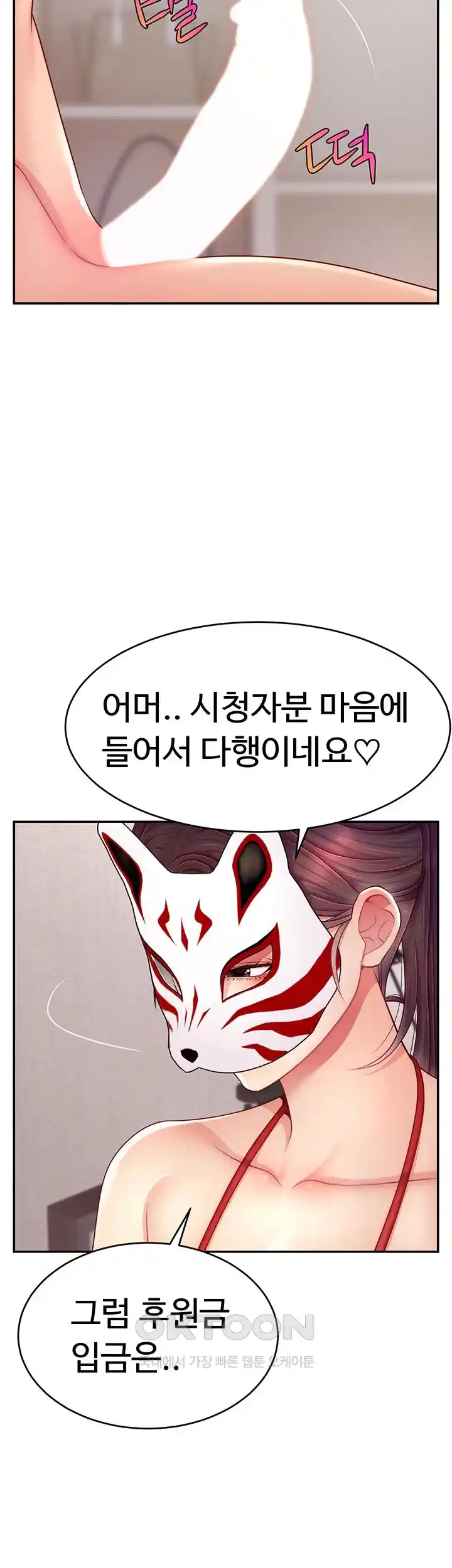 Making Friends With Streamers by Hacking! Raw - Chapter 23 [photo 41] - MangaPorn