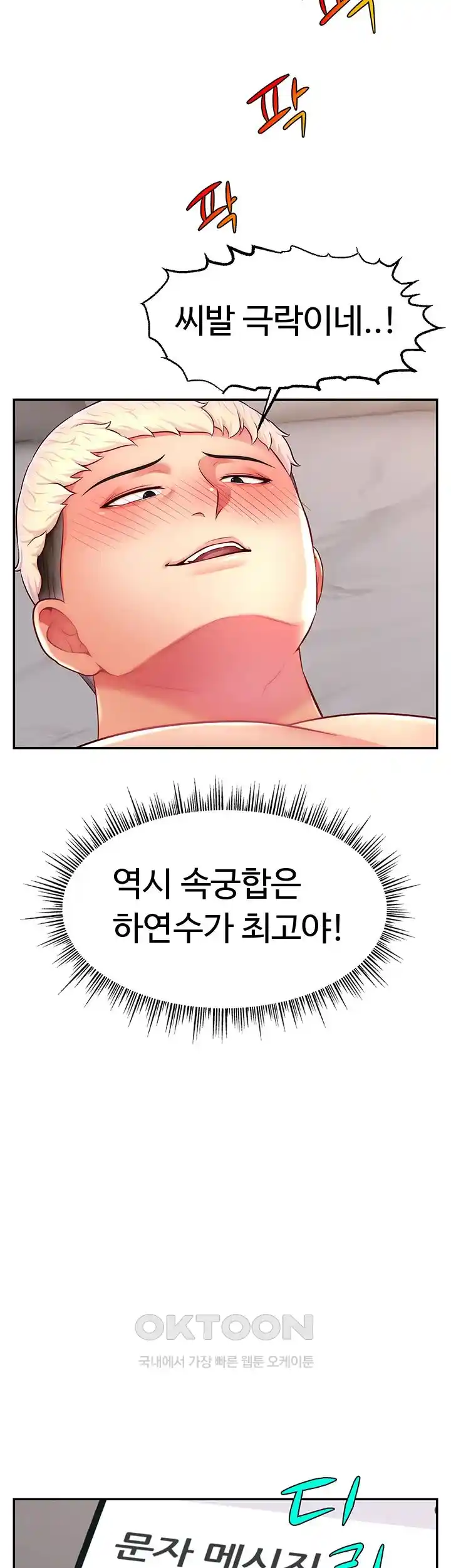 Making Friends With Streamers by Hacking! Raw - Chapter 23 [photo 46] - MangaPorn